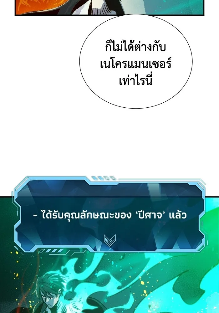 The Lone Necromancer ตอนที่ 13 รูปที่ 46