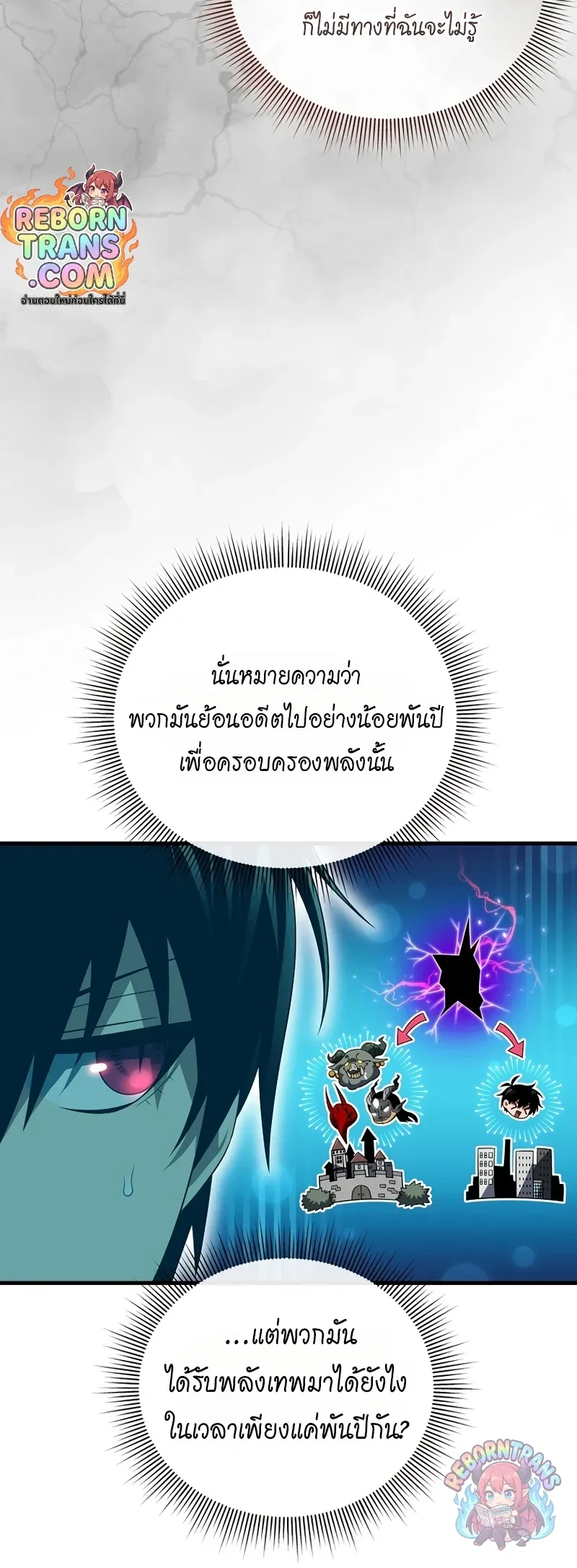Player Who Returned 10_000 Years Later เพลเยอร_ผ_กล_บมาในรอบหม_นป_ ตอนที่ ตอนที่ 153 รูปที่ 16