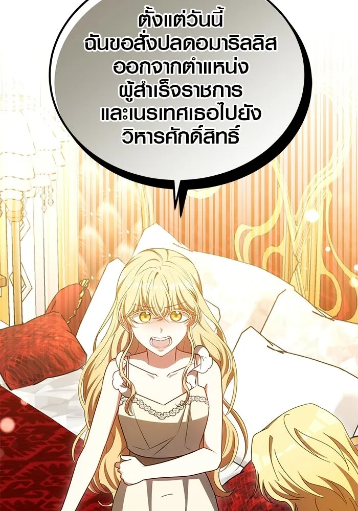 เหตุผลที่ฉันนอกใจ ตอนที่ 90 รูปที่ 88