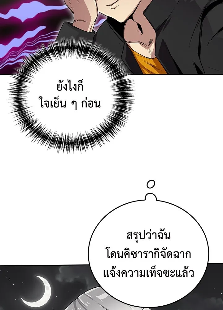 นักเลงกระจอกย้อนเวลามาทวงแค้น ตอนที่ 55 รูปที่ 62