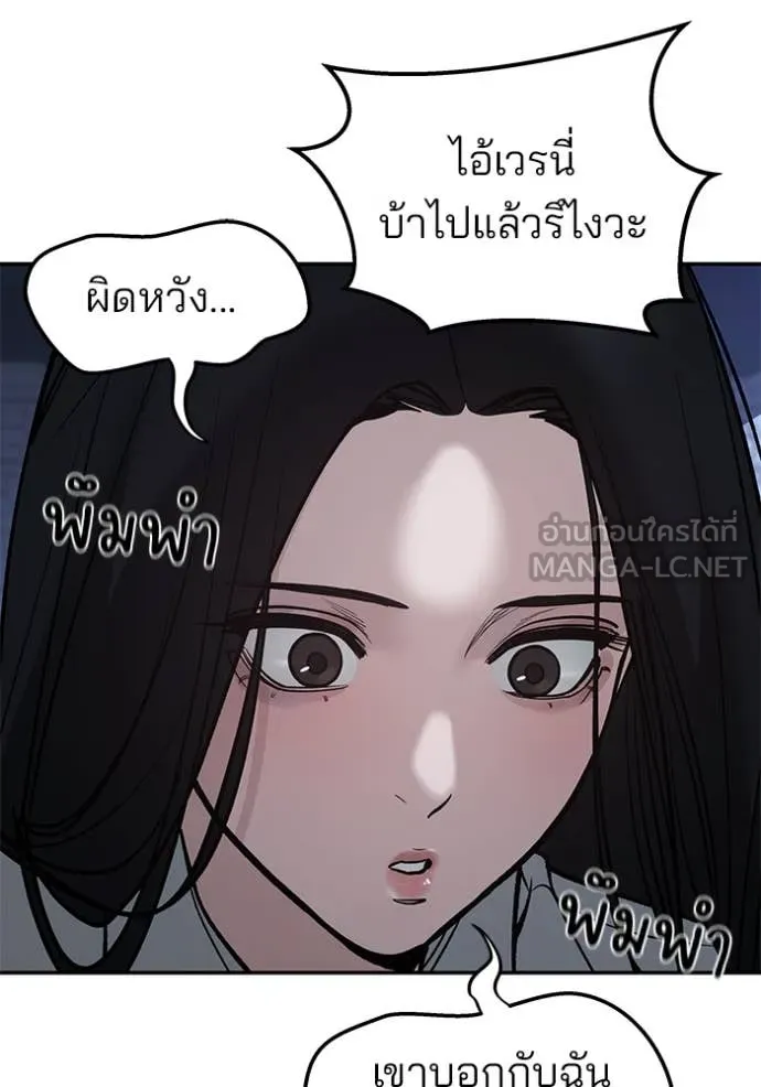 เลวฟาดเลว ตอนที่ 137 รูปที่ 117