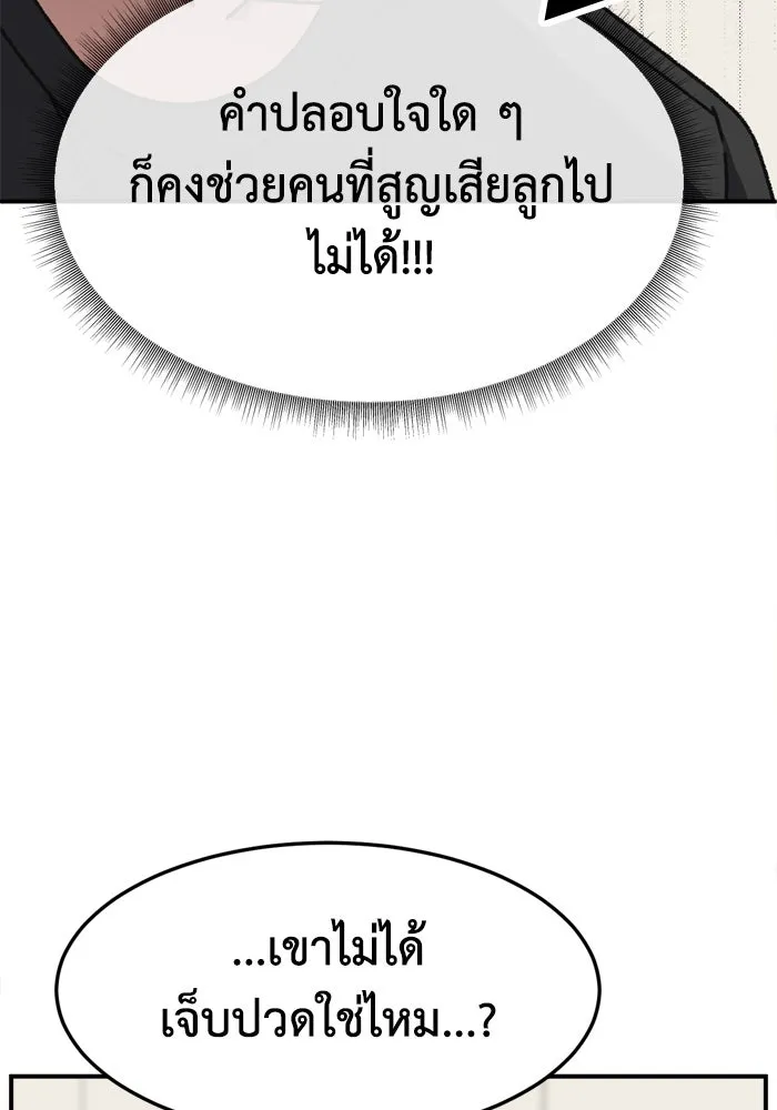 ช่วยเปลี่ยนฉันที ตอนที่ 340. ซีซัน 3 โคดกซู 12 รูปที่ 101