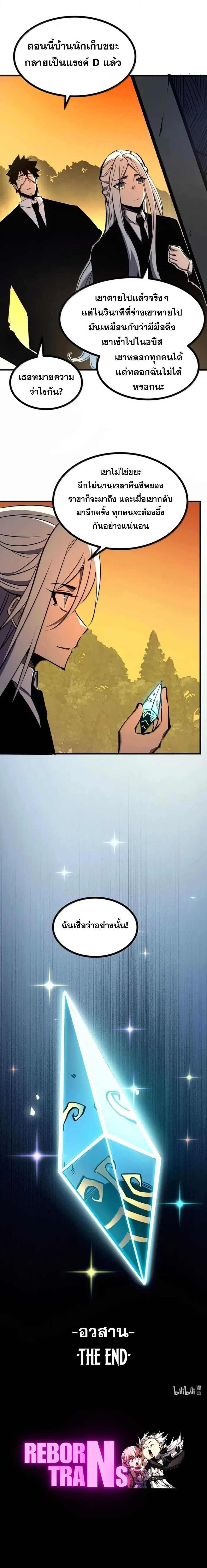 I Became The King by Scavenging ฉ_นจะเป_นราชาด_วยการเก_บซากศพ ตอนที่ ตอนที่ 83 รูปที่ 14