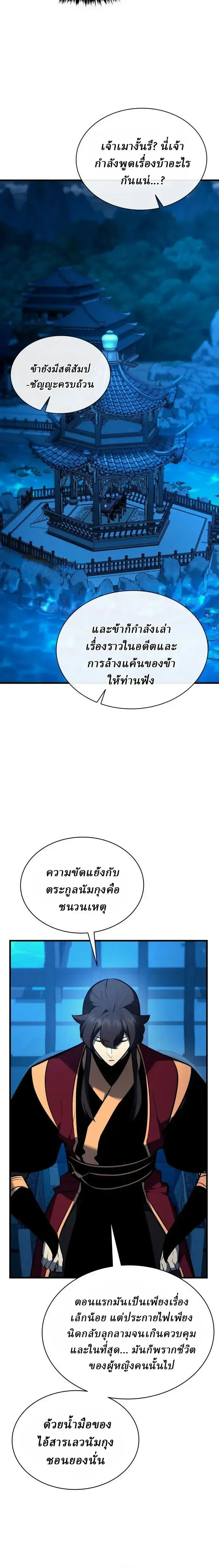 Rebirth of the Divine Demon การหวนค_นของมารสวรรค_ผ_พ_ช_ตใต_หล_า ตอนที่ ตอนที่ 39 รูปที่ 2
