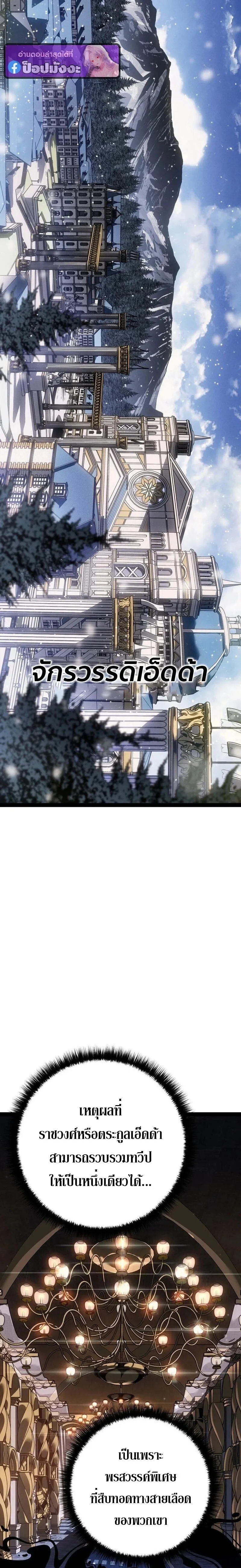 Regressing as the Reincarnated Bastard of the Sword Clan ตอนที่ ตอนที่ 95 รูปที่ 12