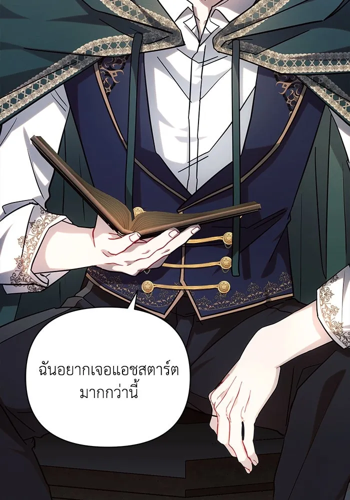 แอชสตาร์ต ตอนที่ 57 รูปที่ 103