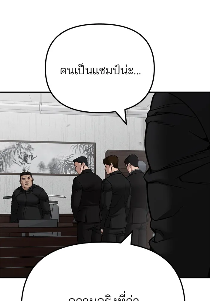 เลวฟาดเลว ตอนที่ 110 (จบซีซัน 2) รูปที่ 124