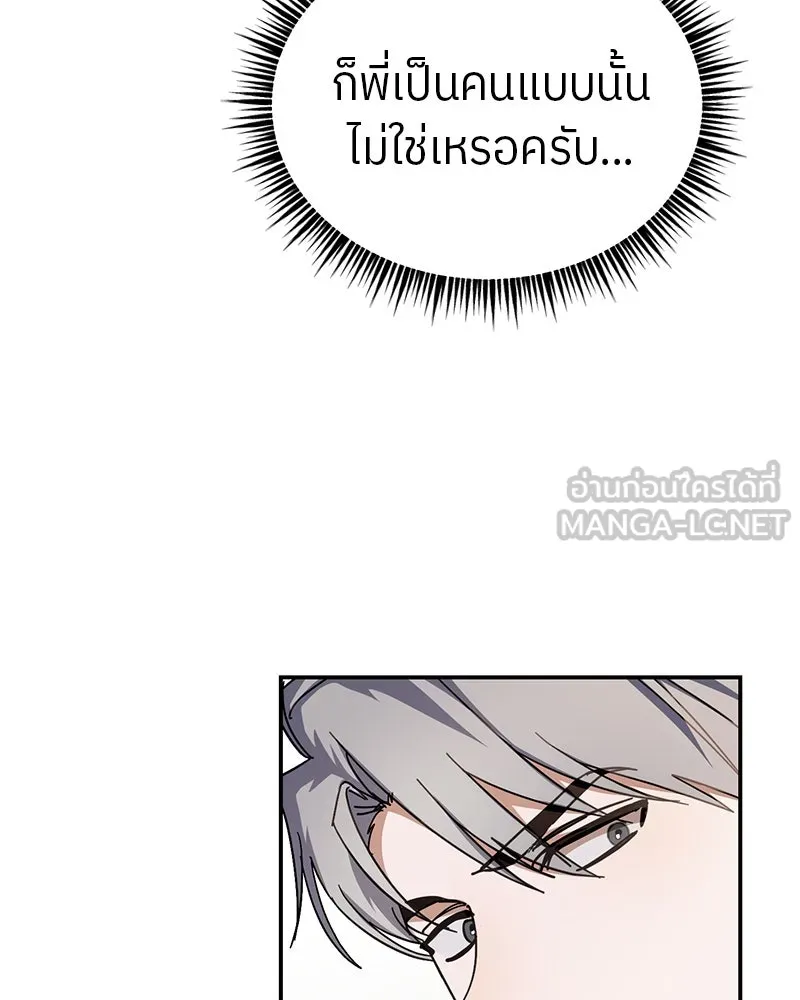 ย้อนเวลามาเป็นมักเน่ ตอนที่ 15 รูปที่ 69