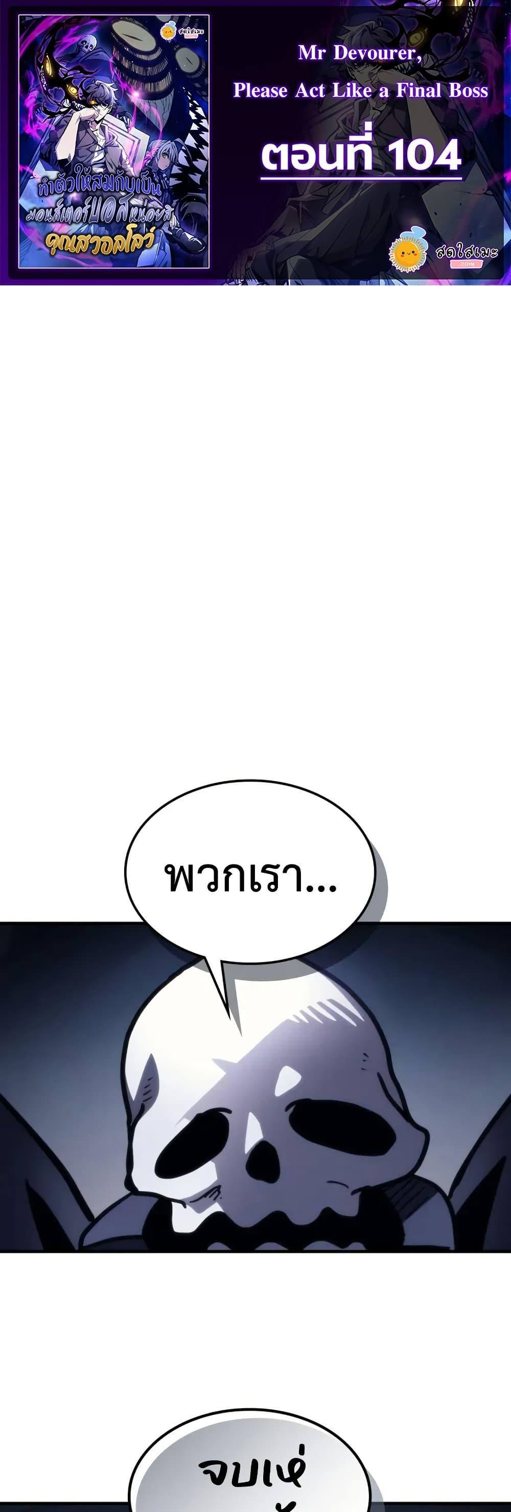 Manga-lc-com อ่านมังงะ อ่านการ์ตูน ออนไลน์ ฟรี Mr Devourer, Please Act Like a Final Boss ตอนที่ 1 2 3 4 5 6 7 8 9 10 11 12 13 14 ฟรี ไม่มีโฆษณา Manga-lc - อ่าน มังงะ อ่าน การ์ตูน ออนไลน์ อ่านมังงะ ฟรี