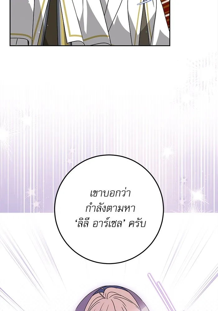 ครอบครัวตัวร้ายปล่อยฉันไปเถอะ ตอนที่ 24 รูปที่ 80
