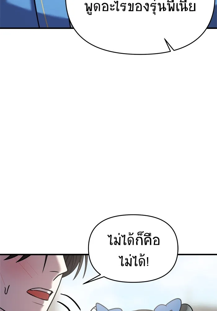 วายร้ายก็อยากมีรัก ตอนที่ 33 รูปที่ 88