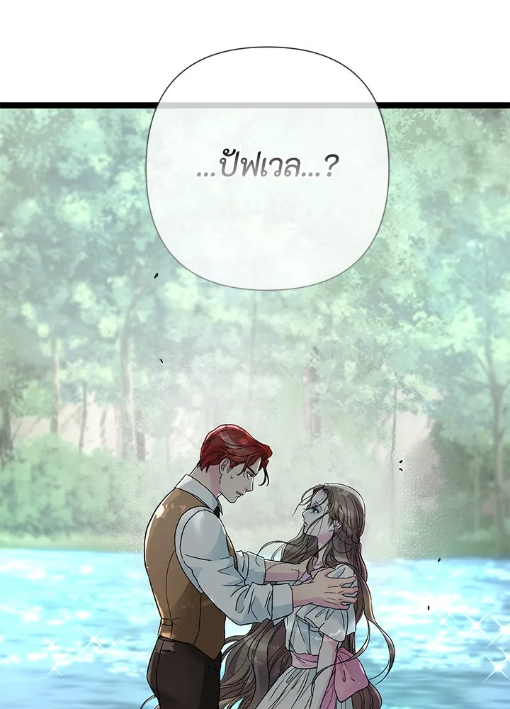 องค์ชายผู้อื้อฉาว ตอนที่ 91 รูปที่ 103