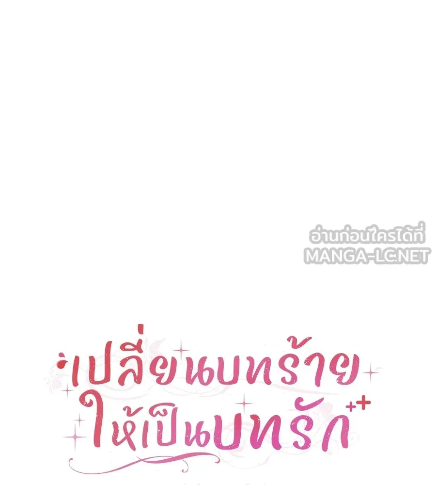 เปลี่ยนบทร้ายให้เป็นบทรัก ตอนที่ 74 รูปที่ 27