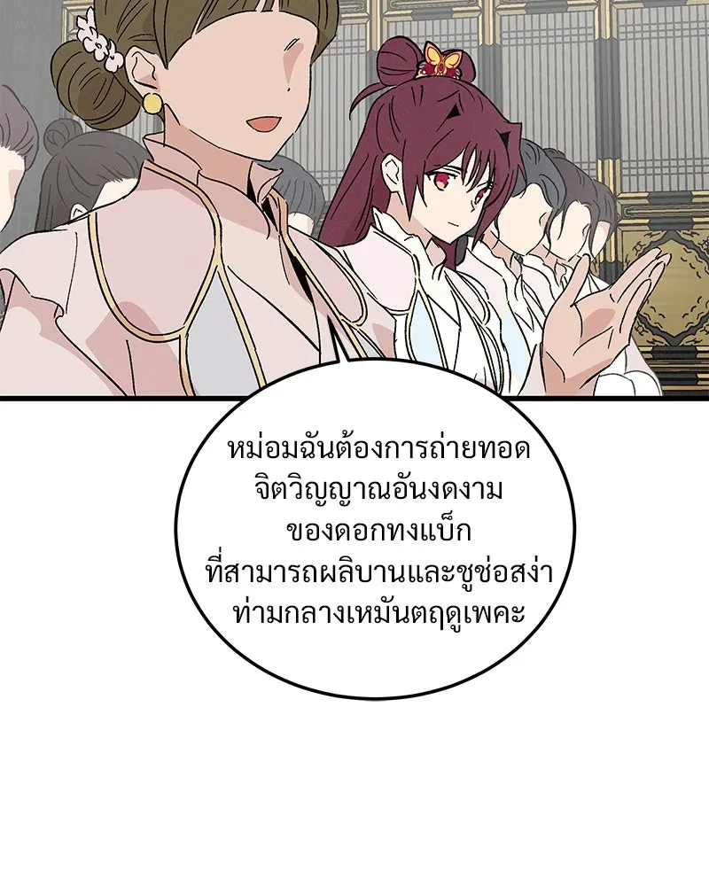 ข้าต้องไม่ใช่พระชายา ตอนที่ 87 รูปที่ 8
