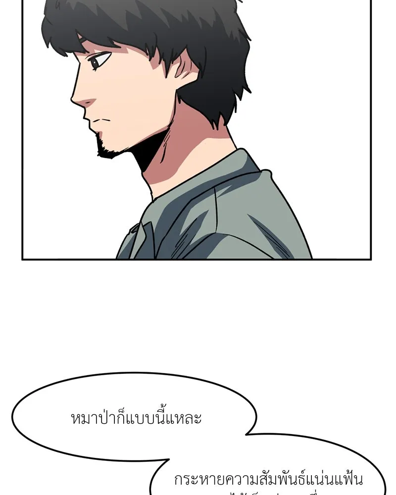 โรงเรียนสัตว์กินเนื้อ ตอนที่ 63 รูปที่ 50