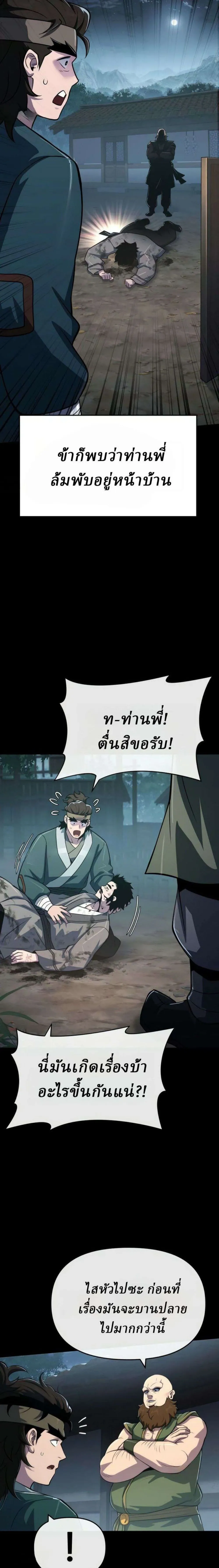The Poison Master of Sacheon Tang Clan สาราน_กรมส_ตว_พ_ษของสตร_มเมอร_ผ_เก_ดใหม_ในต_างโลก ตอนที่ ตอนที่ 95 รูปที่ 4