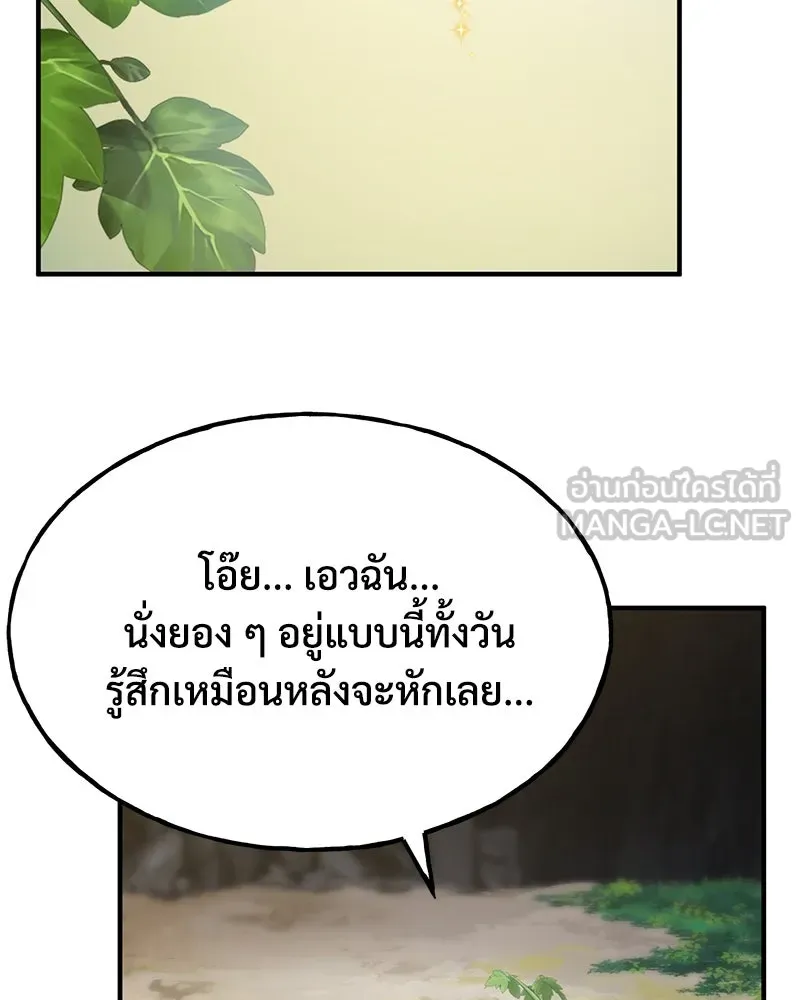 ปลูกผักพิชิตหอคอย ตอนที่ 4 รูปที่ 75