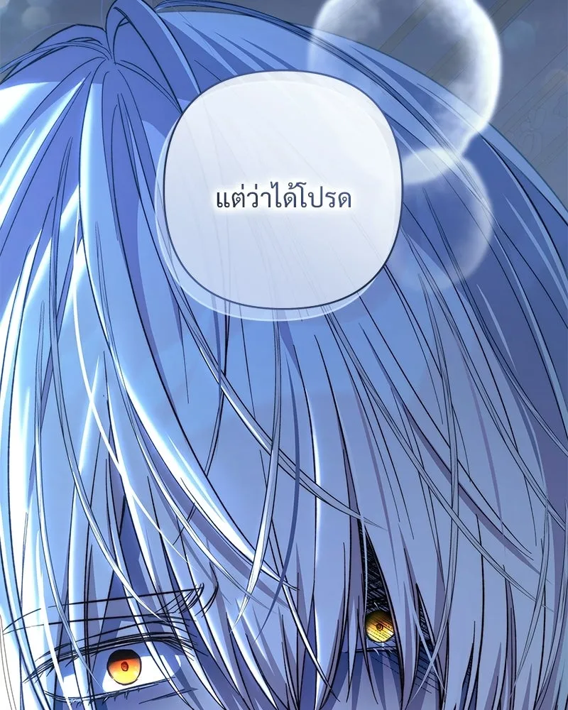 เจ้าสาวแกรนด์ดยุกปีศาจ ตอนที่ 19 รูปที่ 140