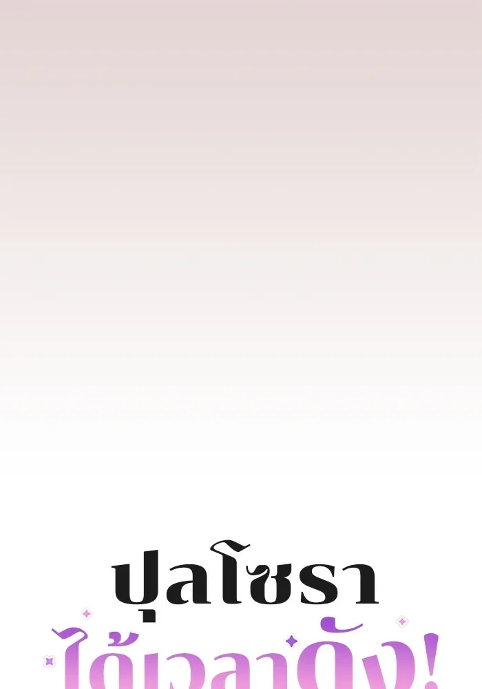 ปุลโซราได้เวลาดัง ตอนที่ 23 รูปที่ 17