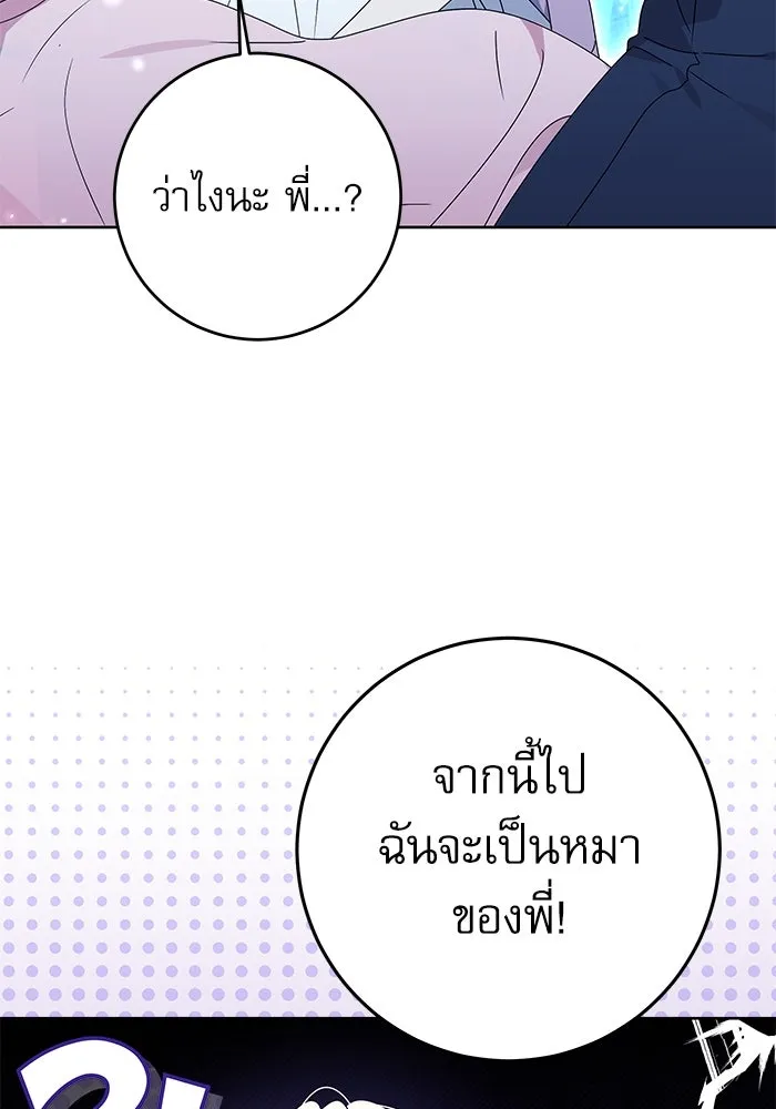 ครอบครัวตัวร้ายปล่อยฉันไปเถอะ ตอนที่ 18 รูปที่ 92