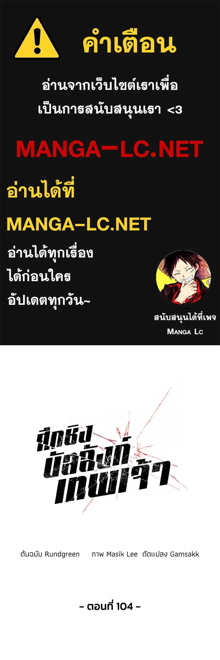 ศึกชิงบัลลังก์เทพเจ้ ตอนที่ 104 รูปที่ 1