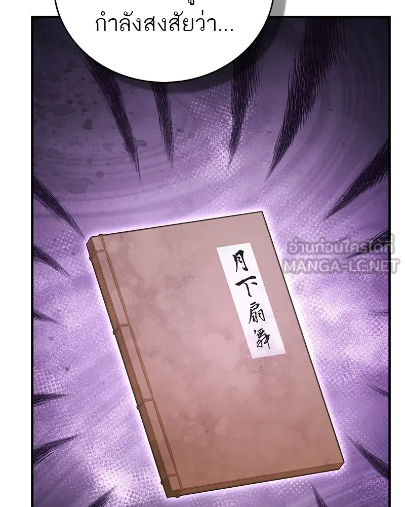 สุดยอดเทรนเนอร์แห่งยุทธภพ ตอนที่ 109 นี่คือการสู่ขอรึเปล่าเนี่ย รูปที่ 117