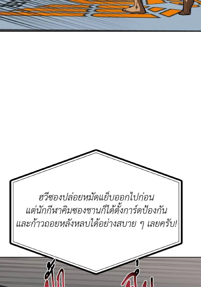 ราชาแห่งอ็อกทากอน ตอนที่ 77 รูปที่ 7