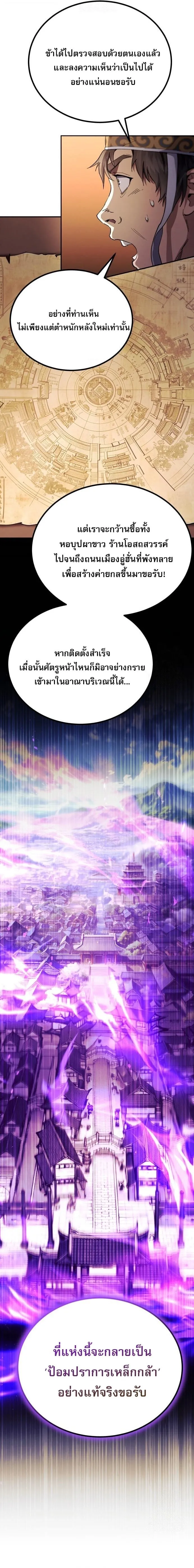 The Heavenly Demon Wants a Quiet Life มารสวรรค_ผ_แสวงหาความสงบ ตอนที่ ตอนที่ 72 รูปที่ 22