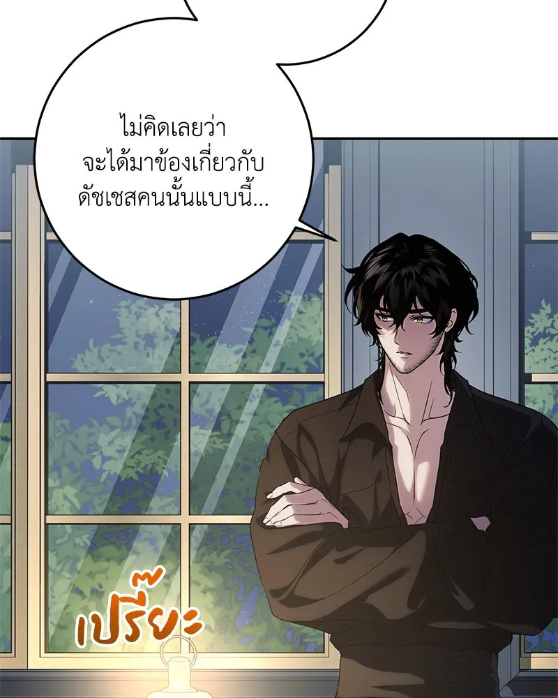 ดัชเชสเชลย ตอนที่ 4 รูปที่ 44