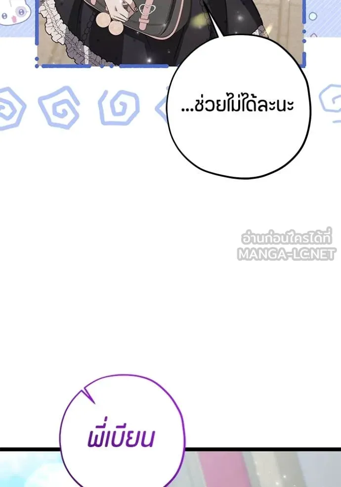 ป๊ะป๋าขา หนูลาแล้ว ตอนที่ 71 รูปที่ 105