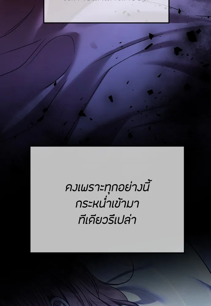 วิธีหนีตายจากนิยายโรคจิต ตอนที่ 77 รูปที่ 20