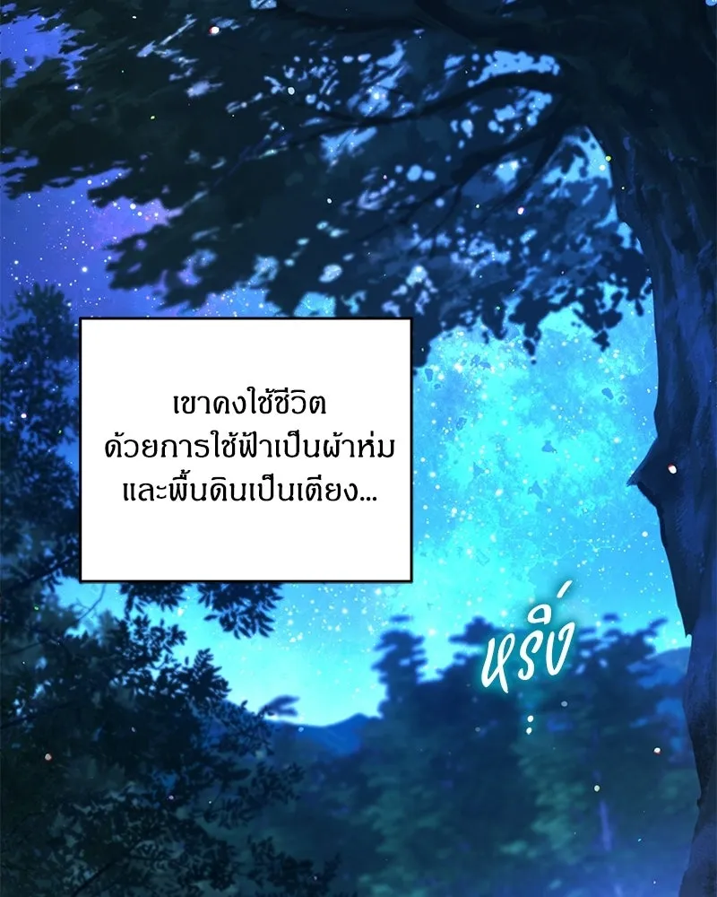 จุ๊บรัก คุณหมาป่า ตอนที่ 35 รูปที่ 85