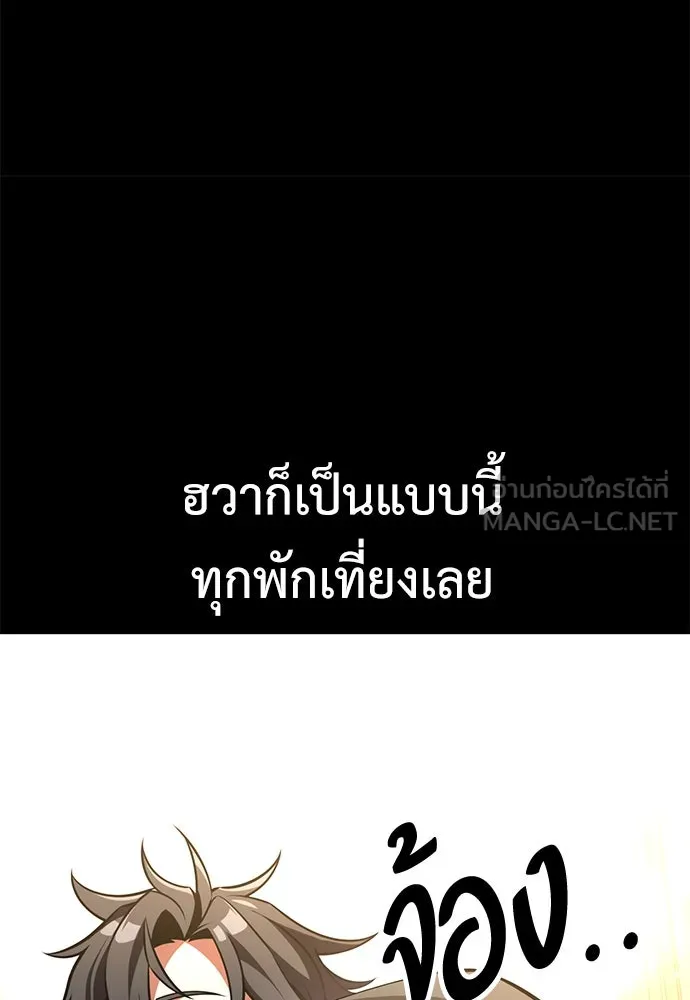 ไอ้เพลเยอร์นั่น ฉันฆ่ามันเอง ตอนที่ 73 รูปที่ 42