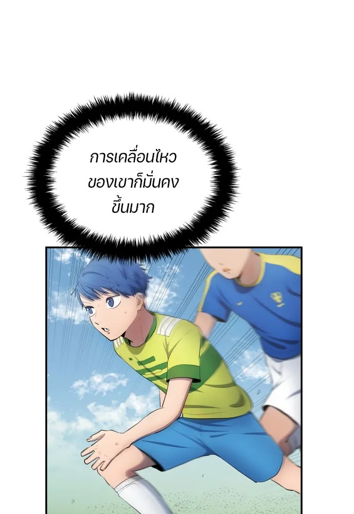 นักเตะแข้งสวรรค์ ตอนที่ 32 รูปที่ 44