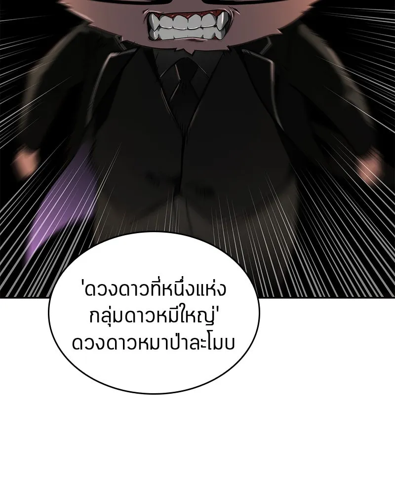 Omniscient Reader อ่านชะตาวันสิ้นโลก ตอนที่ 15 โลกที่ไร้ราชา (2) รูปที่ 8