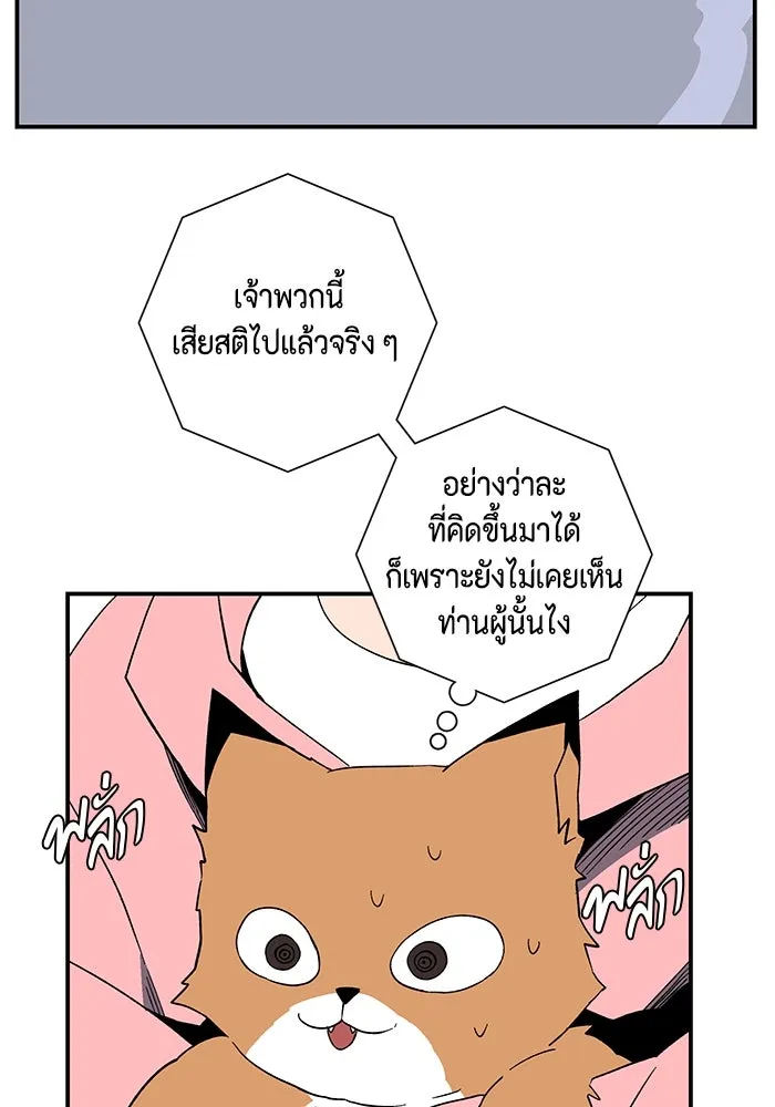 หนึ่งก้าวสู่เจ้ามาร ตอนที่ 99 พันธมิตร (10) รูปที่ 83