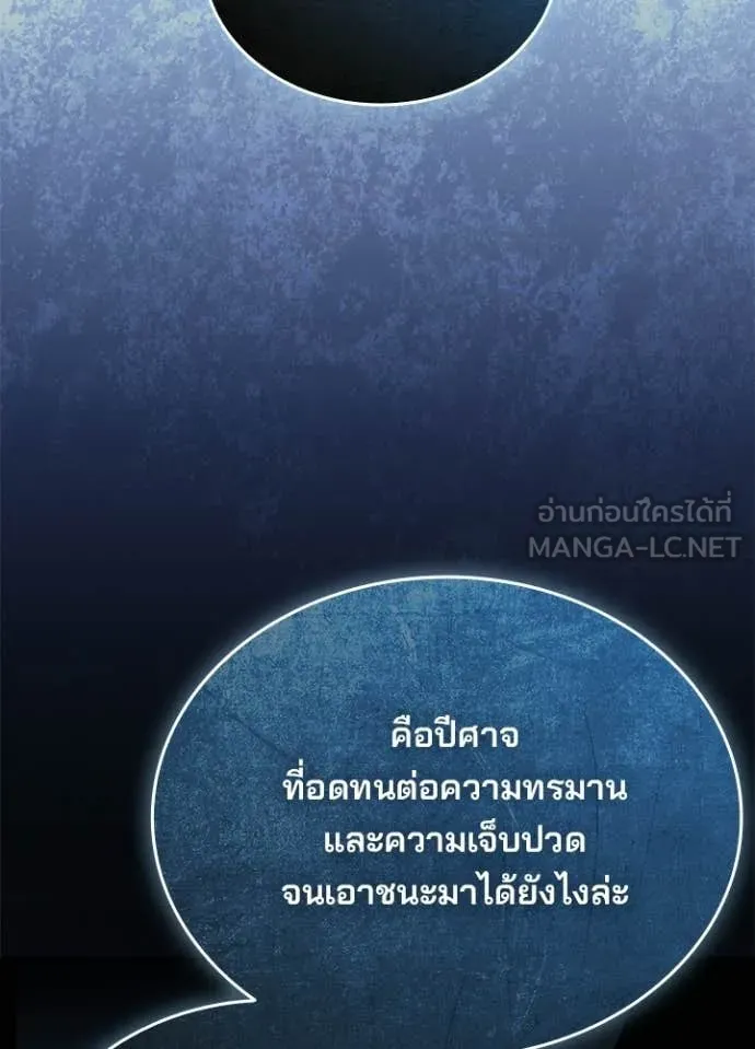 Villain to kill ตอนที่ 209 รูปที่ 82