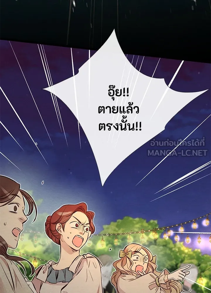 องค์ชายผู้อื้อฉาว ตอนที่ 25 รูปที่ 99