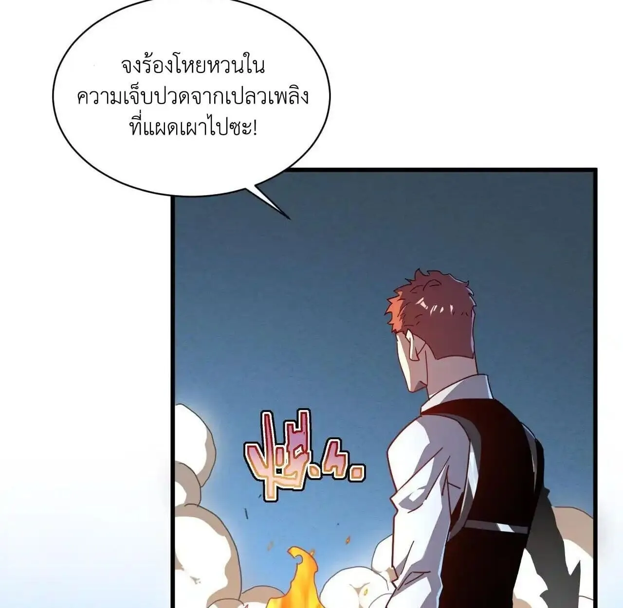 Axe God Path of Invincibility ผ_ถ_อครองขวานเทวะส_ว_ถ_ไร_เท_ยมทาน ตอนที่ ตอนที่ 5 รูปที่ 75