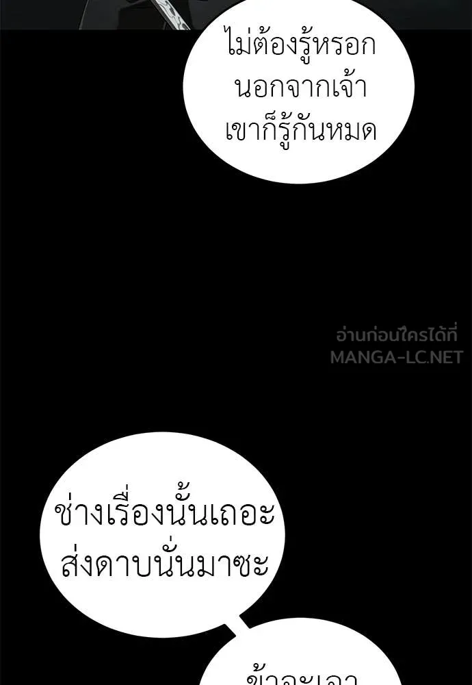 ยมราชลงทัณฑ์ ตอนที่ 120 รูปที่ 142