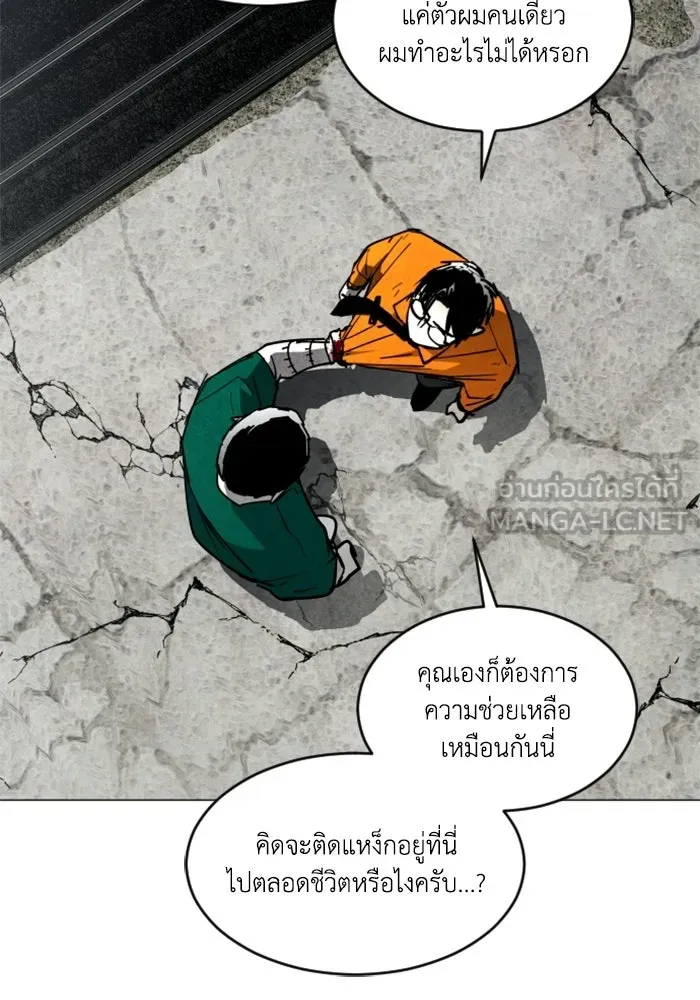FOG LAND ตอนที่ 21 รูปที่ 30