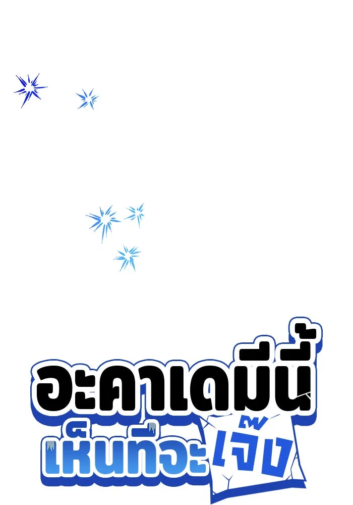 อะคาเดมีนี้เห็นทีจะเจ๊ง ตอนที่ 88 รูปที่ 46