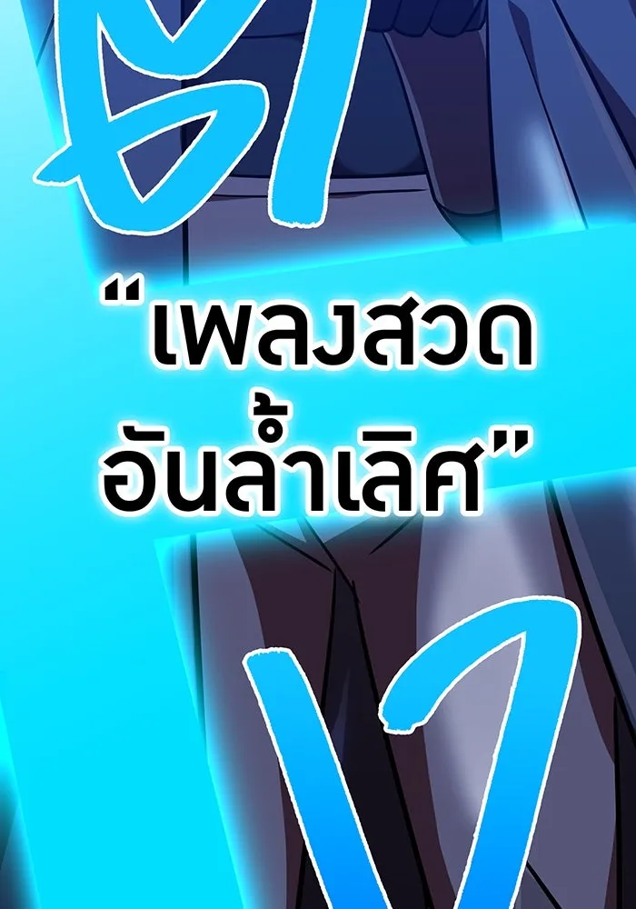 เพลเยอร์เลือดเทวะ ตอนที่ 114 งานของผู้ใหญ่ รูปที่ 181