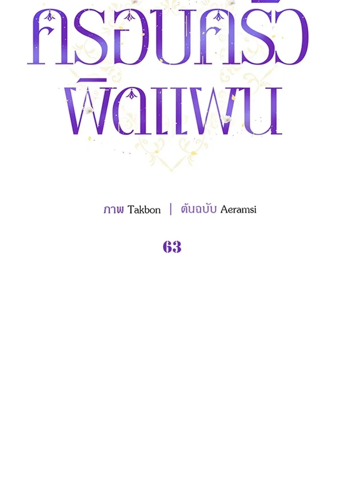 ครอบครัวผิดแผน ตอนที่ 63 รูปที่ 20
