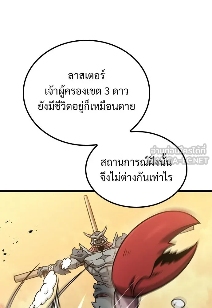 วิถีชาวนาของราชาปีศาจ ตอนที่ 36 รูปที่ 132