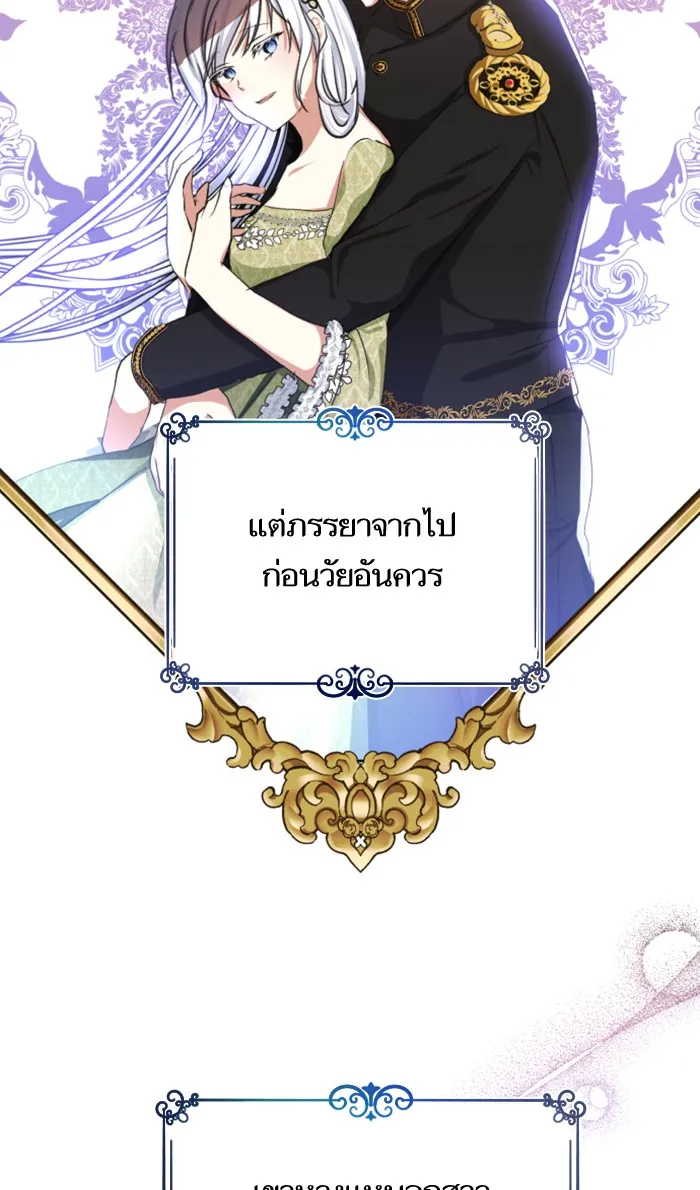 บุตรสาวของดยุกปีศาจ ตอนที่ 6 รูปที่ 38