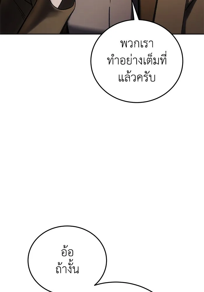 ยอดนักดาบผู้โอบอุ้มดารา ตอนที่ 37 รูปที่ 8