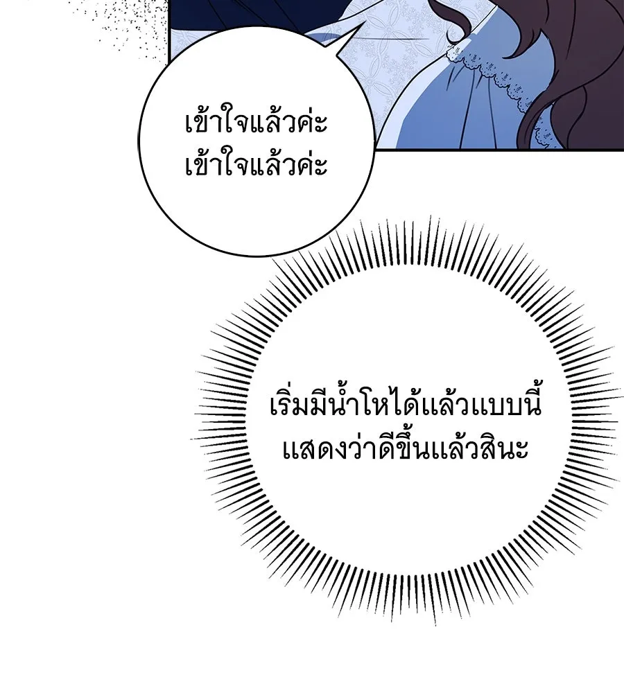 สาว(ลับ)ใช้ของท่านเคานต์ตาบอด ตอนที่ 36 รูปที่ 35
