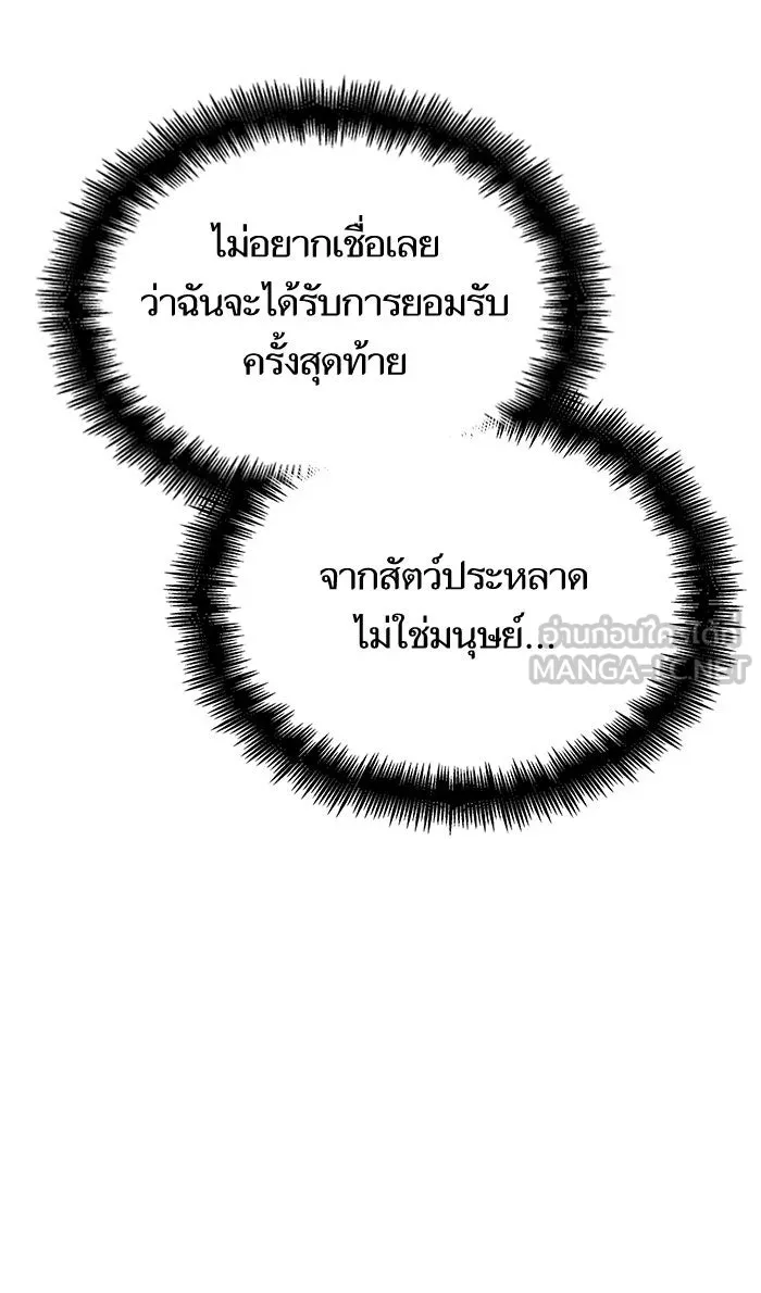 หลังวันสิ้นโลก ตอนที่ 3 รูปที่ 96