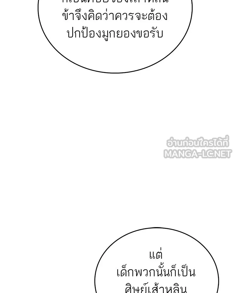 สุดยอดเทรนเนอร์แห่งยุทธภพ ตอนที่ 13 สุดยอดเพื่อนร่วมงาน รูปที่ 105